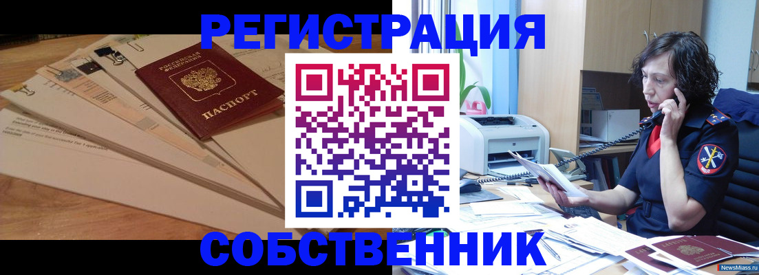 прописка штамп в Ужуре