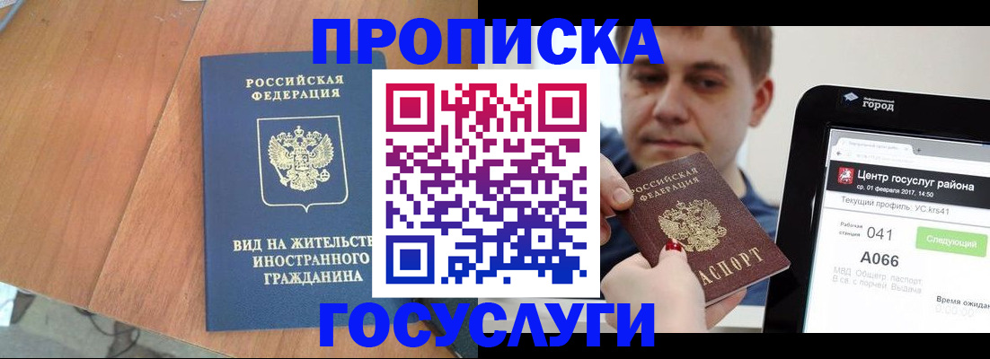 прописка гарантия в Ужуре